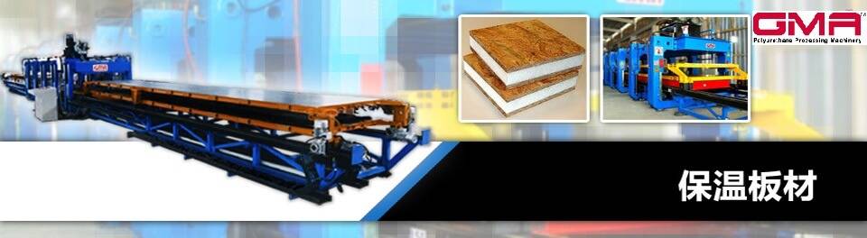 保温板材