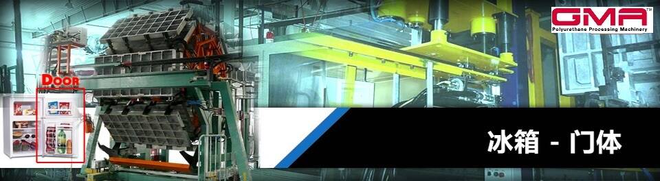 冰箱-门体