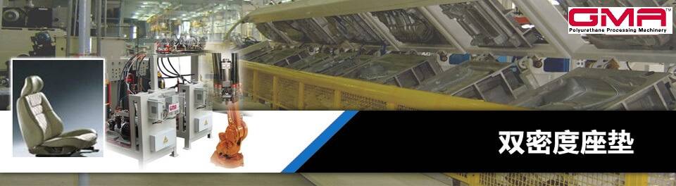 双密度座垫