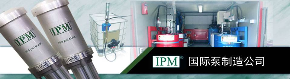 国际泵制造公司